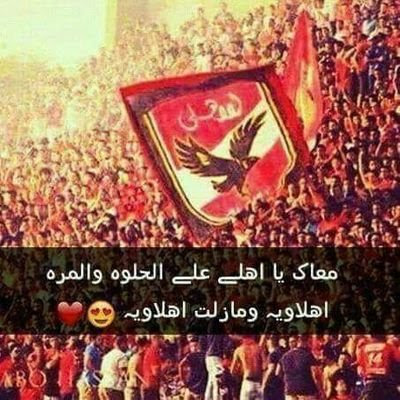 احلى الصور للاهلى - صور جميلة ومبدعه للاهلي المصري 1643 5