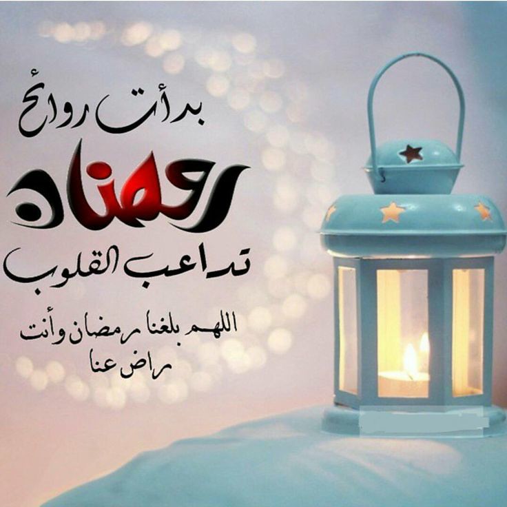 صور رمضان جديده - صور شهر الكرم 673 10