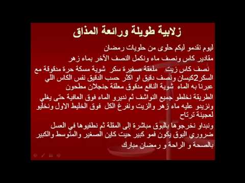 طريقة عمل الزلابية بالصور - وصفة بسيطة لاعداد زلابية 1850 5