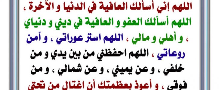 دعاء الصباح والمساء - دعاء يقال صباحا ومساء 3841