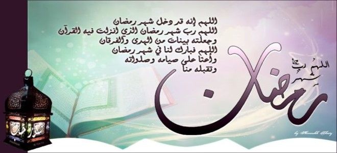 ادعية رمضان قصيرة 4136 1