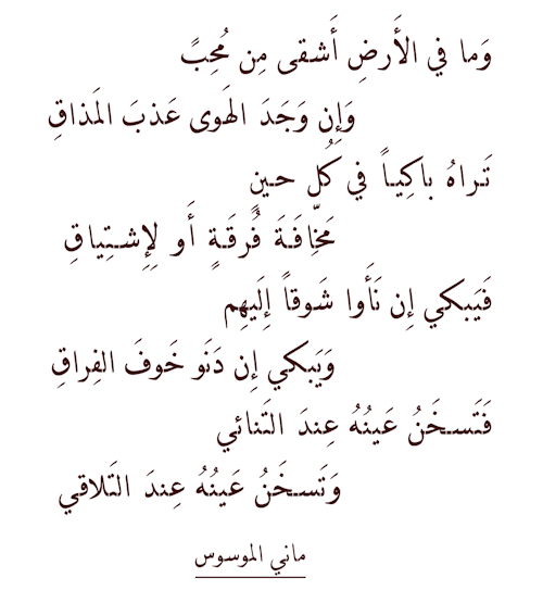 شعر فصيح - اشعار جميلة باللغة العربية الفصحى 1983