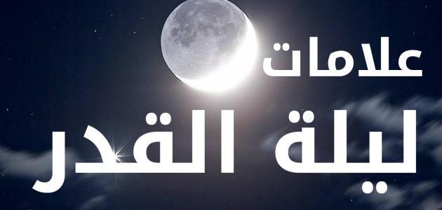 ماهي ليلة القدر - افضل ليالي شهر رمضان 5677