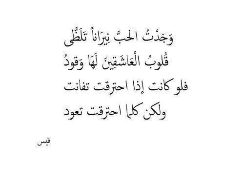 شعر فصيح - اشعار جميلة باللغة العربية الفصحى 1983 4