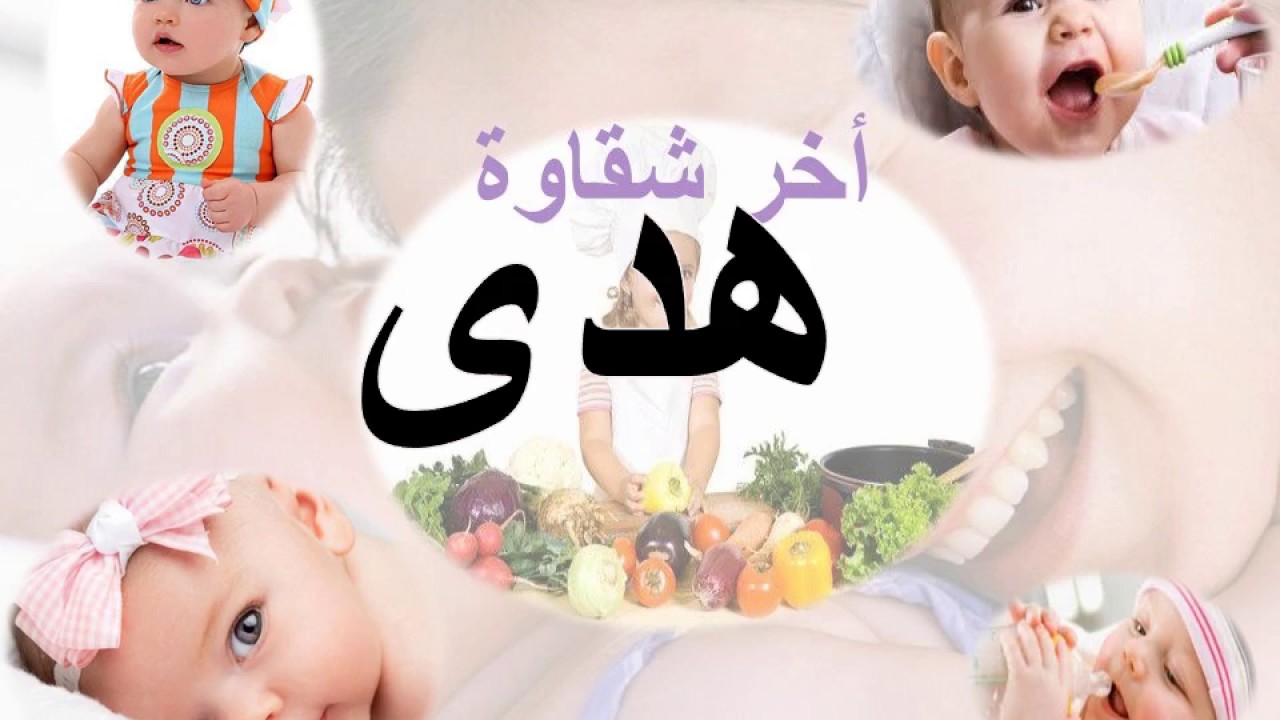 صور اسم هدى - ماذا يعني اسم هدى 3264 6