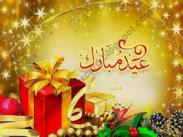 تهنئة بالعيد - اجمل عبارات التهنئة للعيد 2889 7