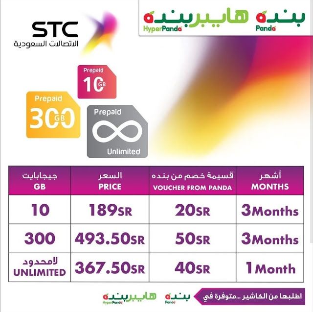 باقات الانترنت stc , افضل العروض للمكالمات