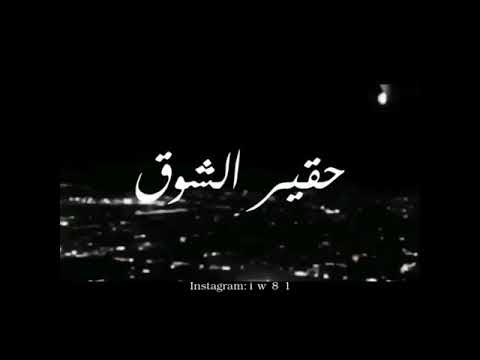 كلمات حقير الشوق