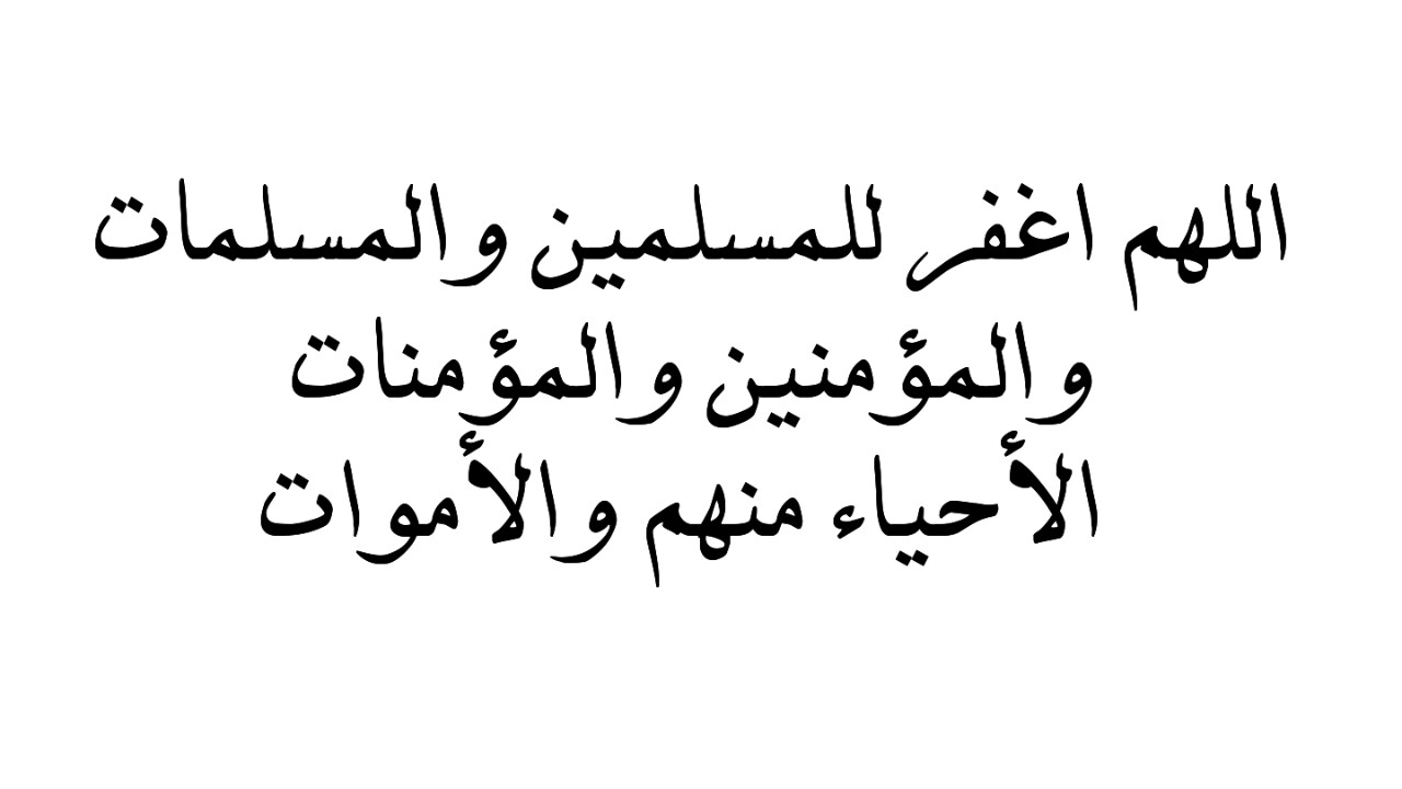 دعاء للمسلمين - افضل الادعيه المستجابه 5694 7