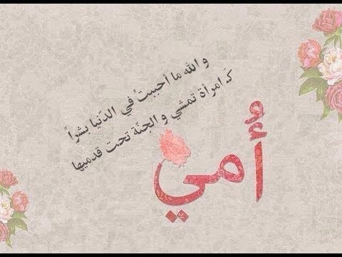 اشعار عن الام - الام اجمل ما في الوجود 4183 5