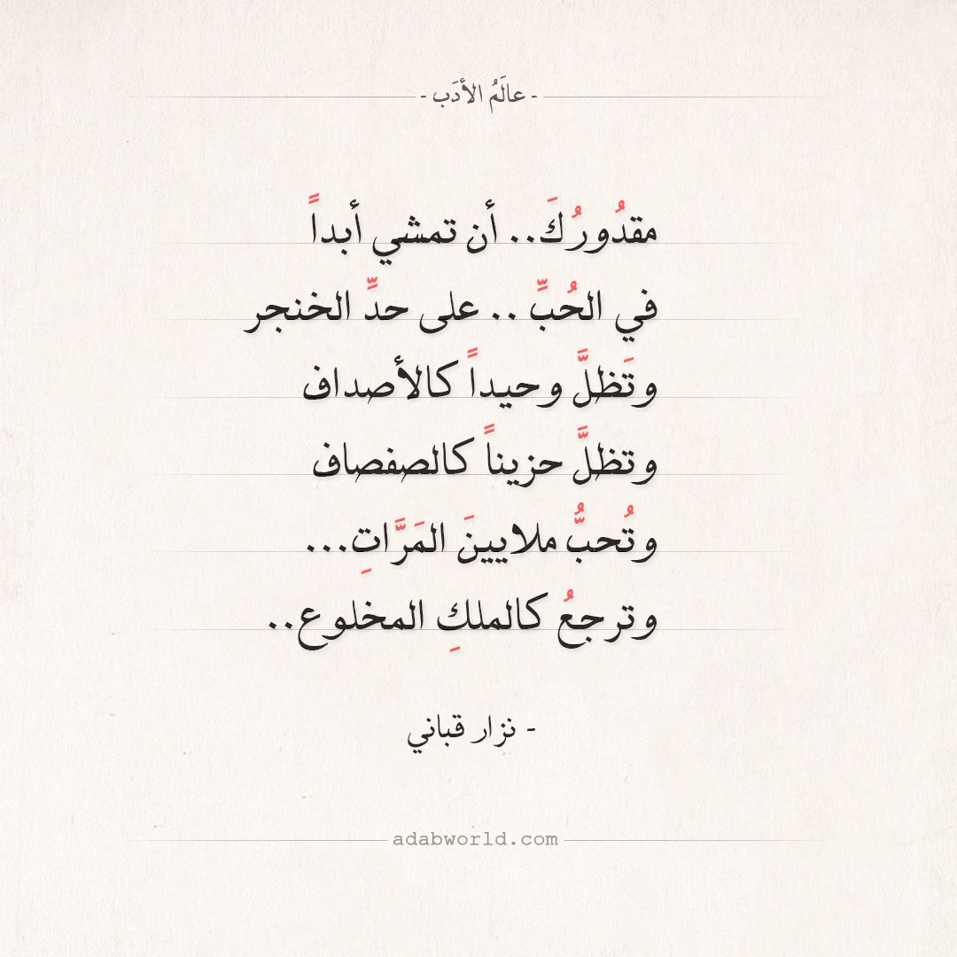 شعر غزل نزار قباني , اروع اشعار الحب