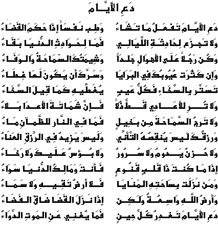 اجمل قصائد الشافعي - اشعار علي لسان الشافعي 12936