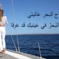 شعر عن البحر , كلمات عن الحب والبحر