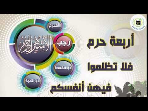 ماهي الاشهر الحرم - اسماء الاشهر الحرم وعددهم 1588 3