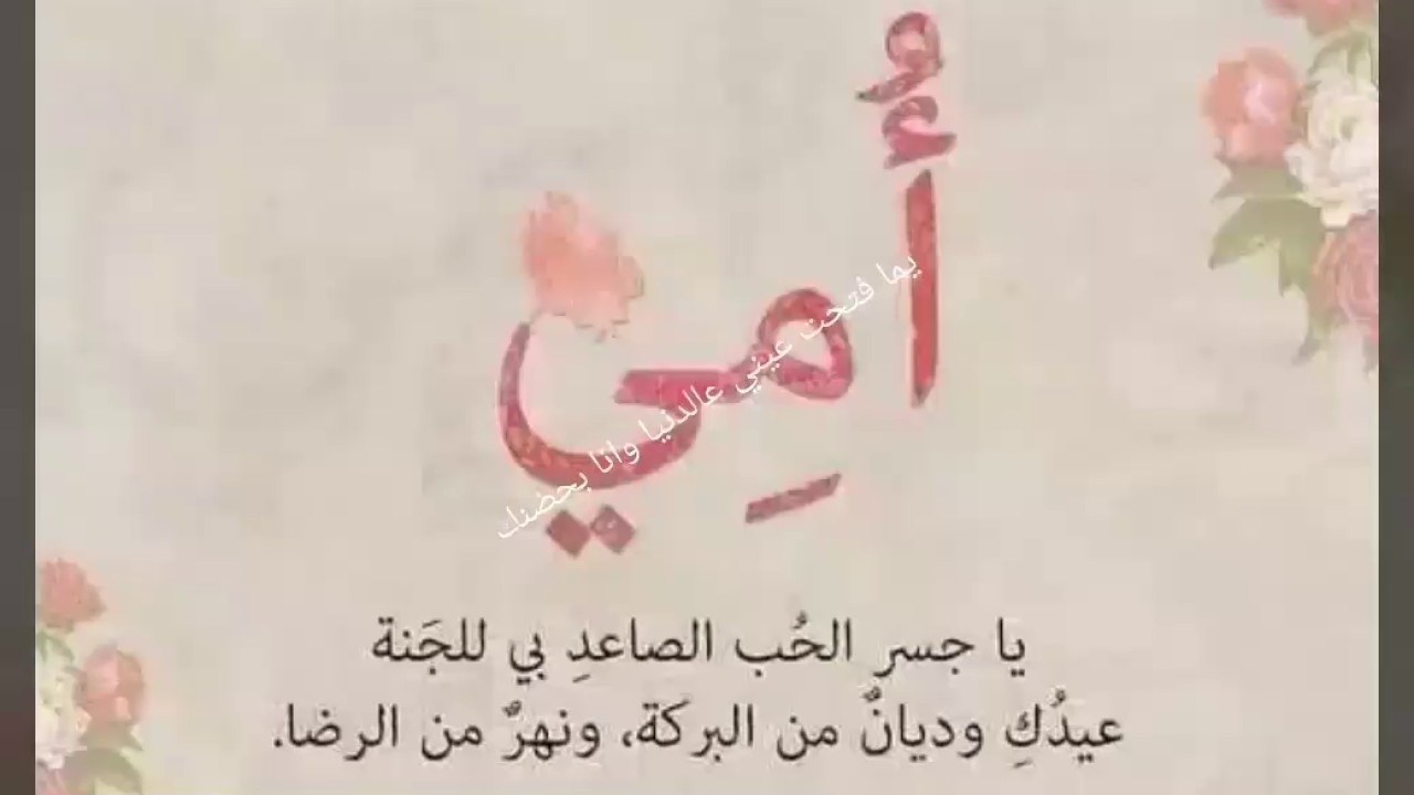 شعر عن الام قصير ومعبر - اشعار قصيره عن الام 5766 4