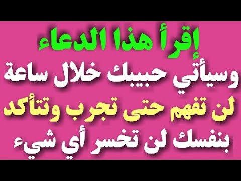 دعاء لجلب الحبيب , دعاء رائع للحصول علي من تحب