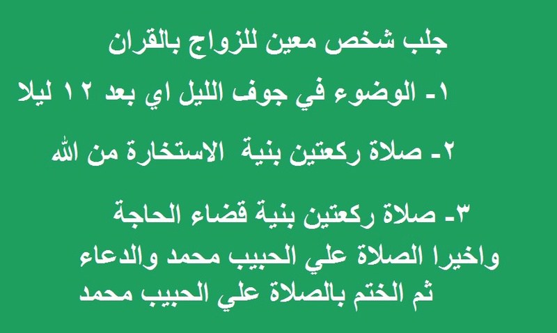 دعاء لجلب الحبيب من القران , بعض الادعيه لجلب الحبيب