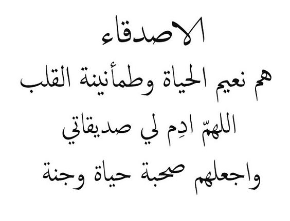 اقتباسات عن الصداقة - مقولات عن الصحوبيه 4384 11