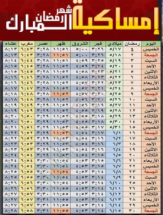 امساكية رمضان 2024 الامارات