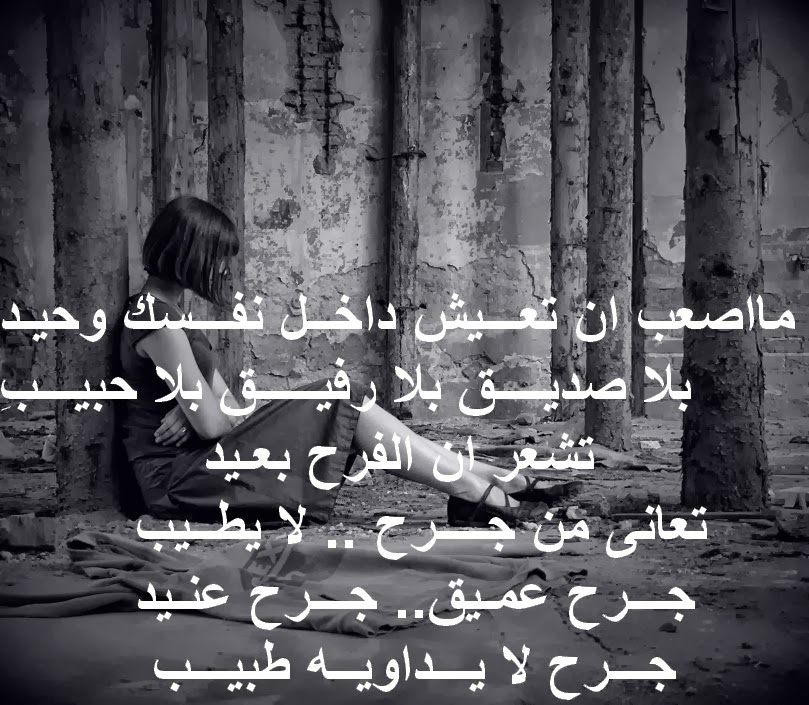 شعر عن الخيانه - اجمل كلمات شعريه عن الخيانه 6168 3