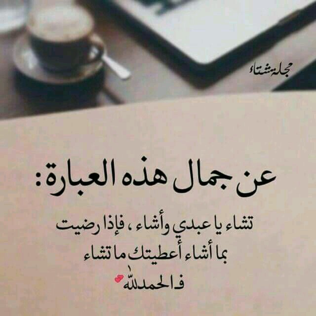 عباره جميله , اجمل العبارات المتنوعه