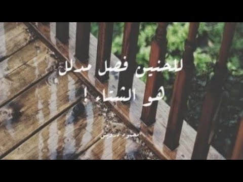 حروف يكتبها المطر - كلمات عن الشتاء 13041 9