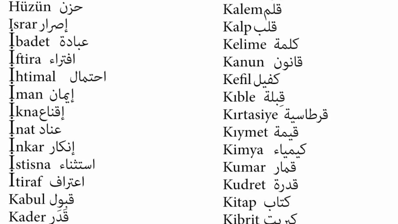 كلمات بالتركي , اكثر الكلمات استخداما في اللغه التركيه