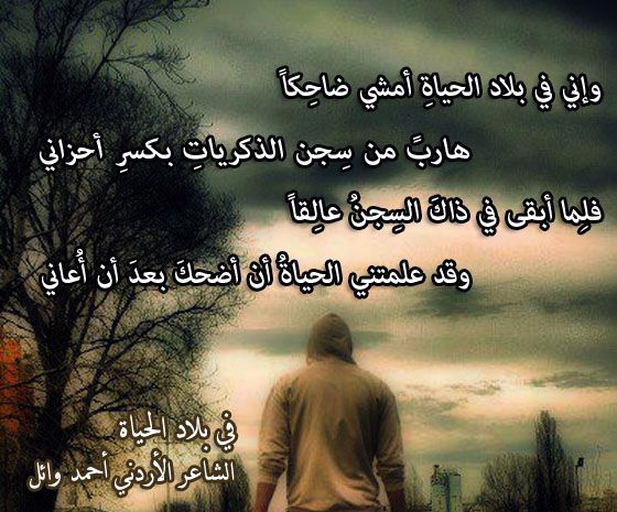 شعر عن الحياة , اشعار جميلة عن الدنيا