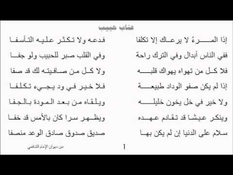 اجمل قصائد الشافعي - اشعار علي لسان الشافعي 12936 6