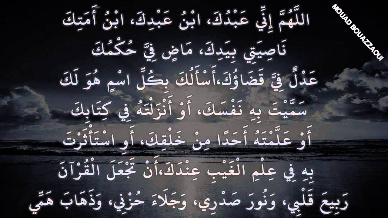 دعاء الهم - دعاء فك الكرب وازاحة الهم 1303 1