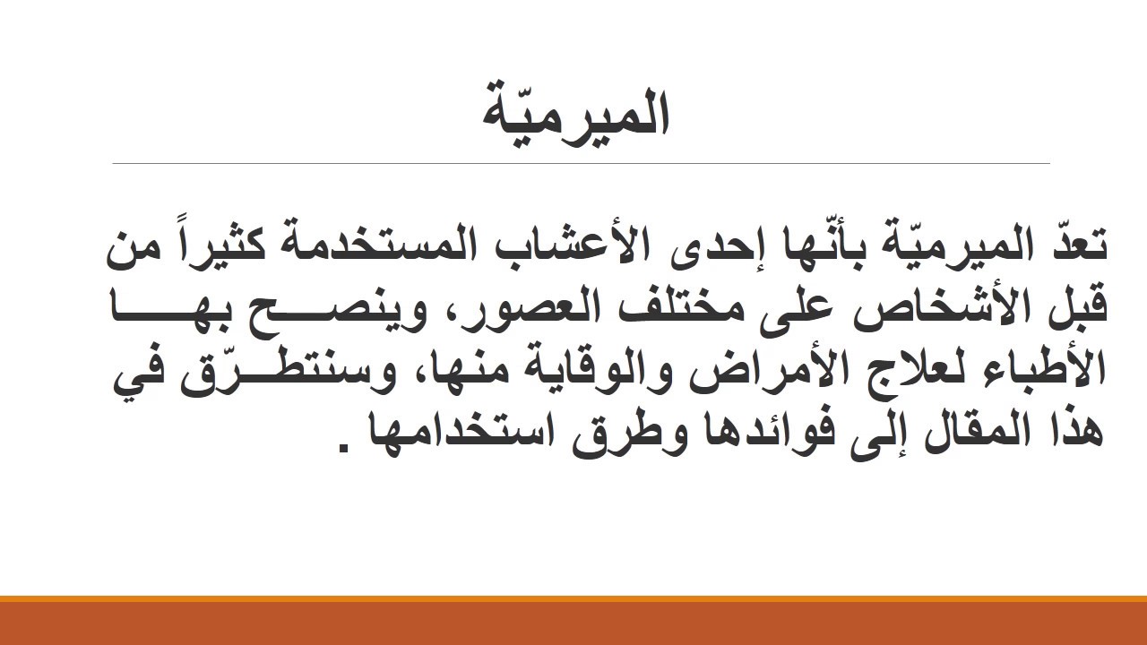 فوائد المرمية , تفاصيل ومعلومات هامه عن فوائد المرميه