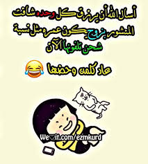 نكت بنات - اجمل نكت بنات 3205 4