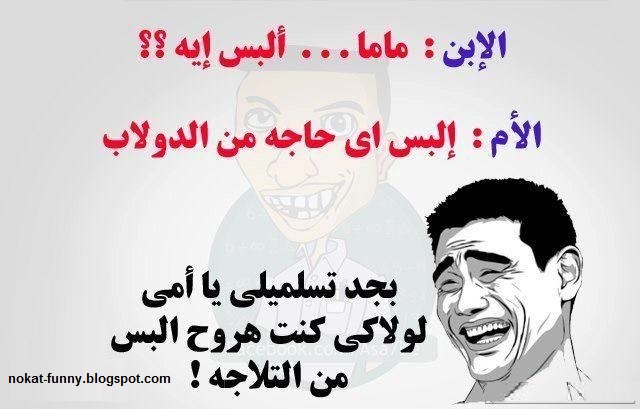 نكات مزخرفه للبنات , نكت مضحكة للبنات