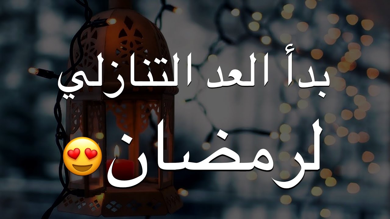 فيديو عن رمضان 1662 7