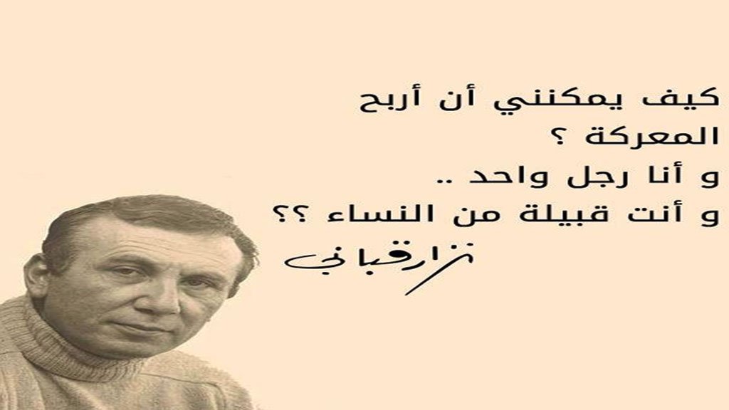 اجمل قصائد نزار قباني - اروع ما قال نزار قباني 3792 5