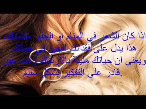 قص الشعر في الحلم , اروع قصات الشعر التي يمكن ان ترها