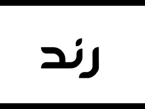 معنى اسم رند - ما هو معني اسم رند 5035