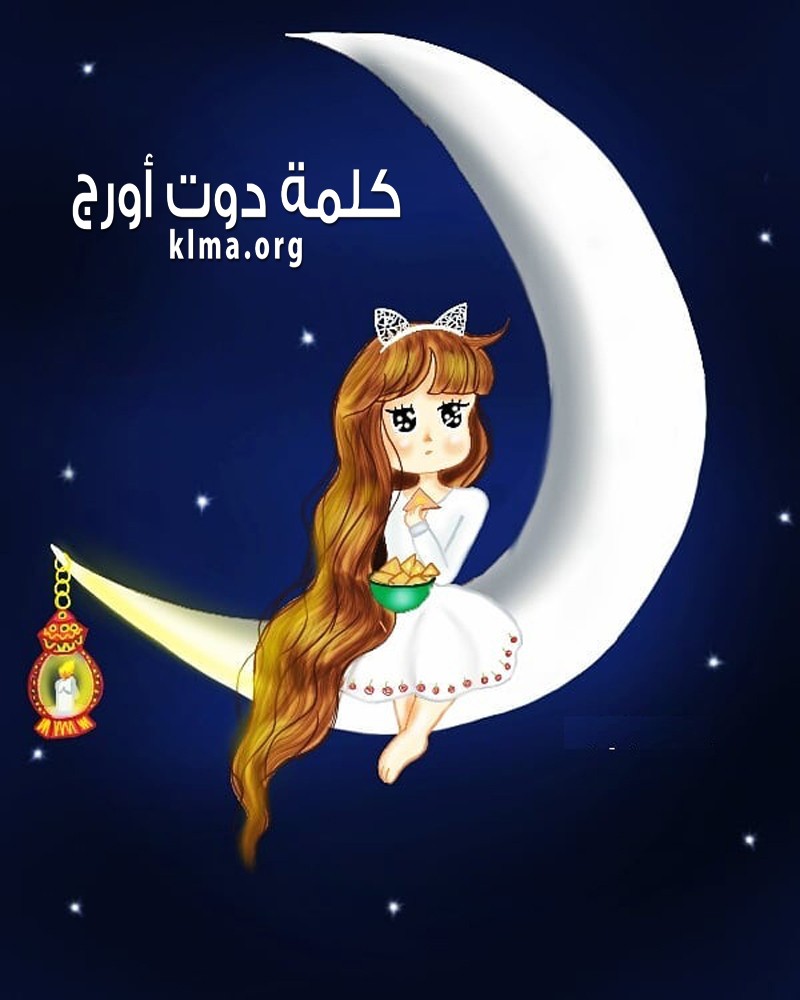 صور رمضان جديده - صور شهر الكرم 673 8