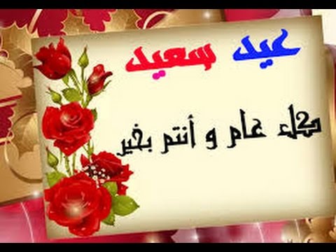 صور متحركه للعيد - عيد علي اللي بيحبوك باجمل الصور المتحركة 6296 1