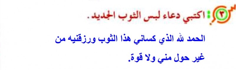 دعاء لبس الملابس - دعاء اللبس الجديد 12972 9