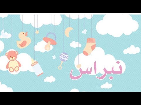 معنى نبراس - تعرف على شرح لمفردات نبراس 4290 2