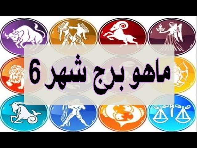 برج شهر يونيو - مواصفات برج الجوزاء