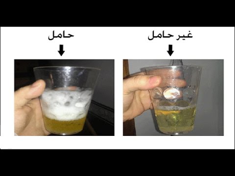 كيفية معرفة الحمل , ازي تعرفي ان المراه حامل