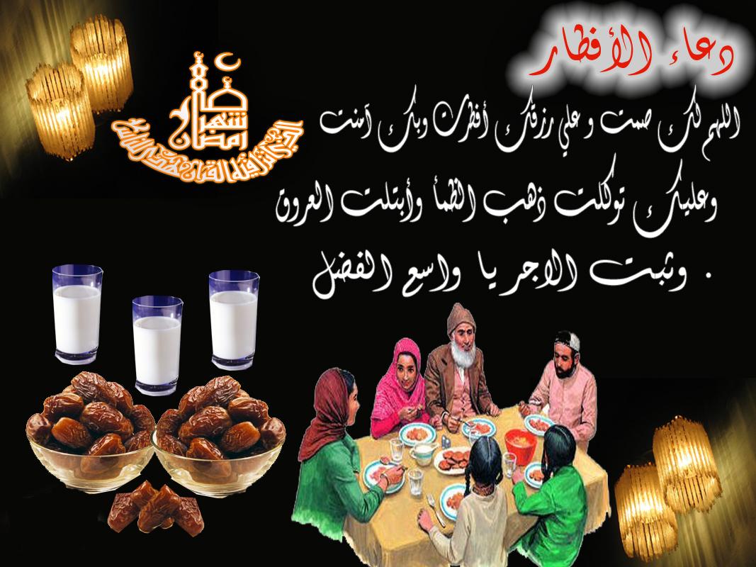 دعاء الافطار في رمضان , ادعية رمضان