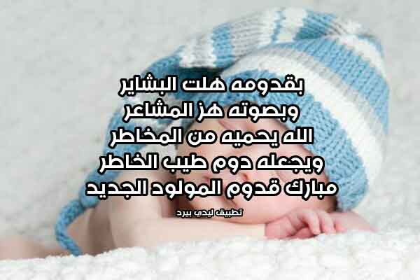 تهنئة مولود 995