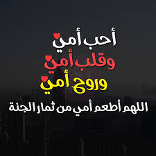 اجمل عبارات عن الام - احلي العبارات عن الام 462 3