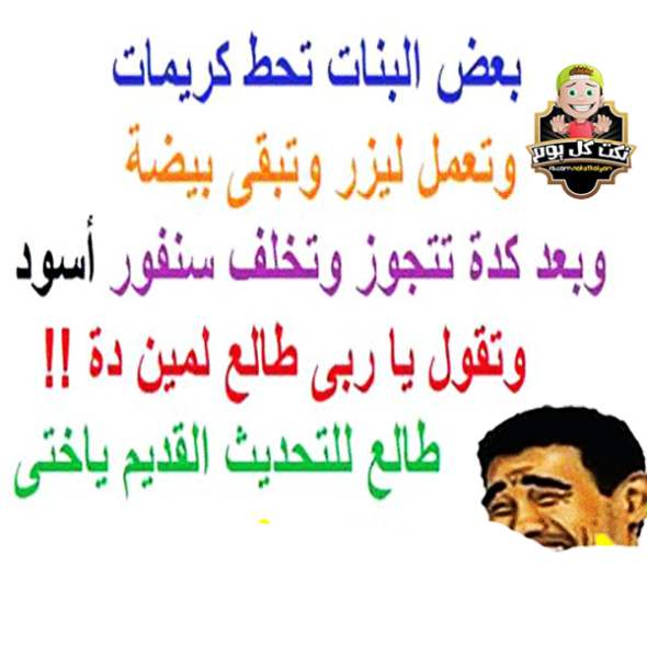 نكات مزخرفه للبنات - نكت مضحكة للبنات 12822 1