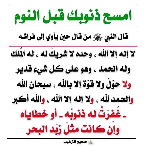 دعاء قبل النوم - ادعيه مستجابه 5662 11