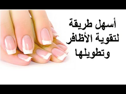 طريقة لتطويل الاظافر , خلطة طبيعيه للحصول علي اظافر طويله وقويه