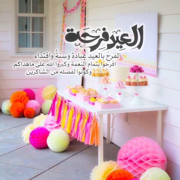 صور عن عيد الفطر - عيد الفطر من اجمل الاعياد 4126 13